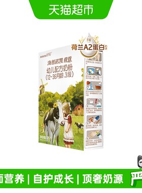 海普诺凯1897荷致3段牛奶粉