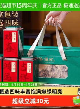 茶满纪四大绿茶碧螺春龙井毛尖云雾绿茶礼盒茶叶礼盒送礼