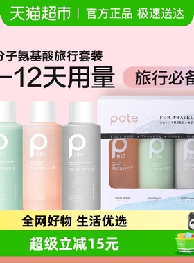 柏缇洗发水沐浴护发素洗护旅行套装控油蓬松持久留香小样便携