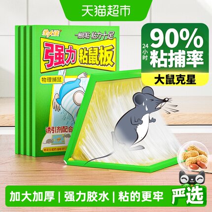 金大侠强力粘鼠板鼠贴粘大老鼠捕鼠贴灭鼠克星加大加厚防跑