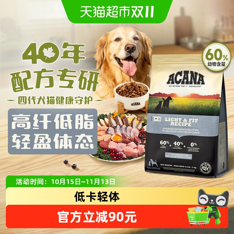 ACANA爱肯拿狗粮低卡轻体犬粮2kg进口无谷全价通用全阶段