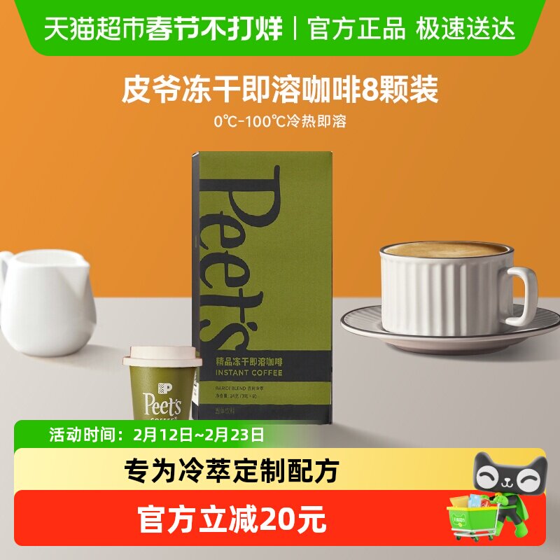 Peets皮爷百利冷萃冻干速溶咖啡粉罐装拿铁美式即溶黑咖3g*8罐