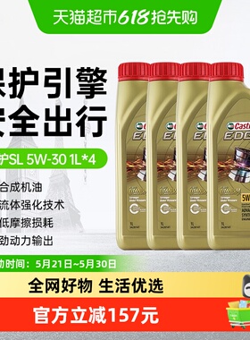 Castrol/嘉实多极护5W-30全合成汽车机油发动机润滑油国六标1L*4