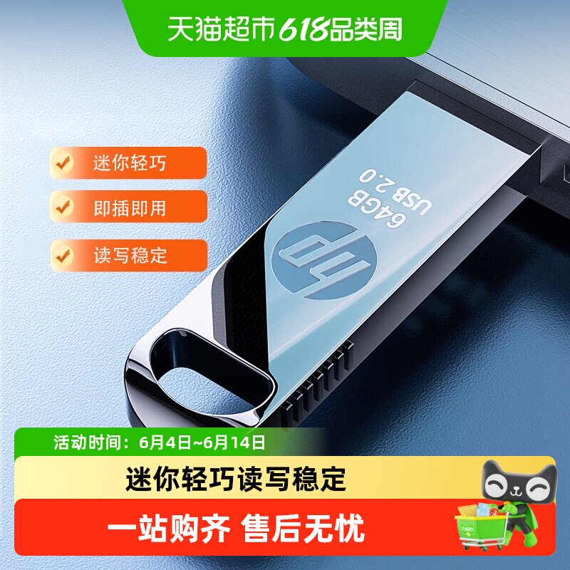 惠普金属u盘大容量电脑办公手机车载学生优盘