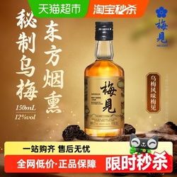 拍两件！梅见青梅酒乌梅风味12度
