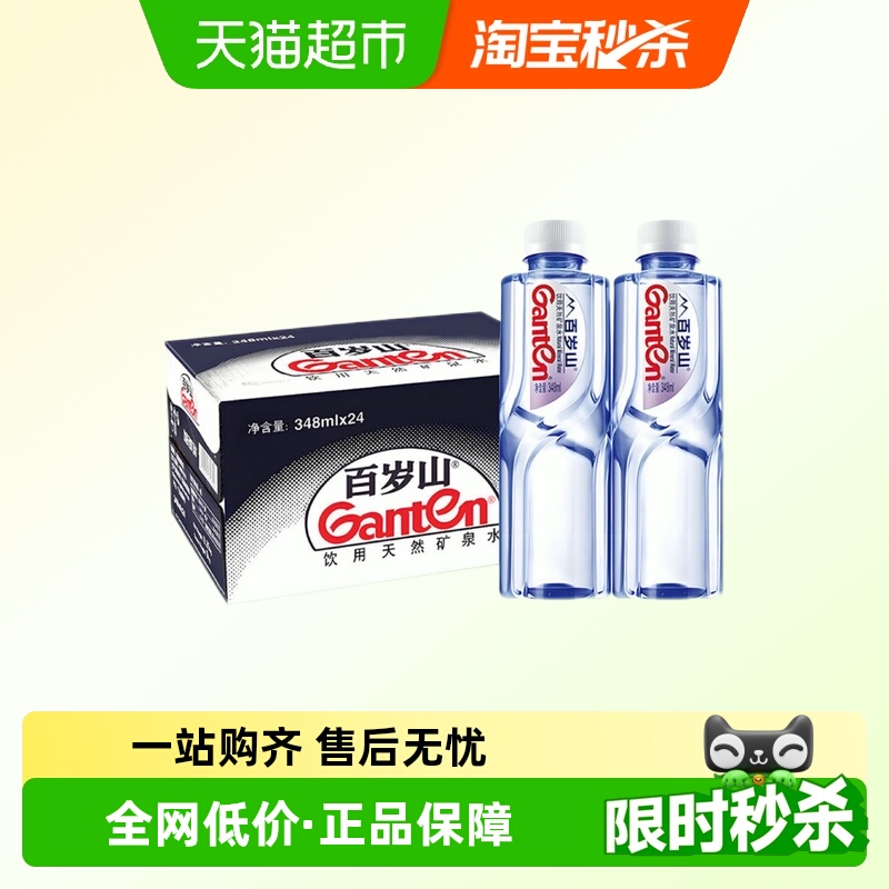 Ganten/百岁山健康天然饮用水