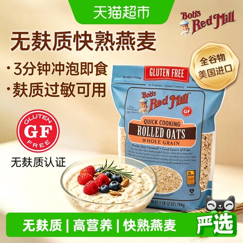 鲍勃红磨坊全谷物无麸质快熟燕麦