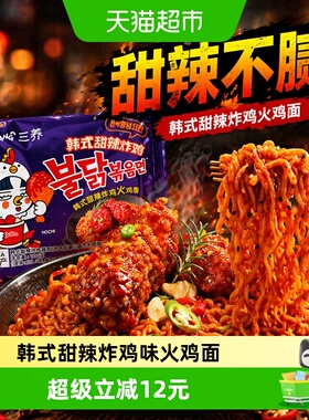 韩国进口Samyang/三养韩式甜辣炸鸡火鸡面140g*5袋夜宵方便面速食