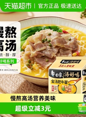 白象方便面汤好喝金汤肥牛115g*5袋方便速食泡面袋装