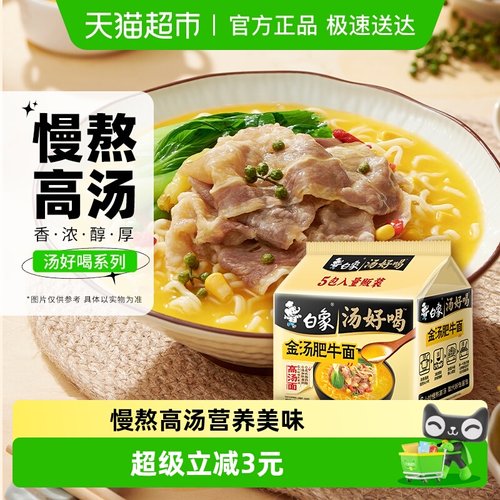 白象汤好喝金汤肥牛面