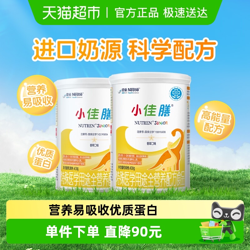 雀巢小佳膳配方粉进口挑食配方粉400g×2罐