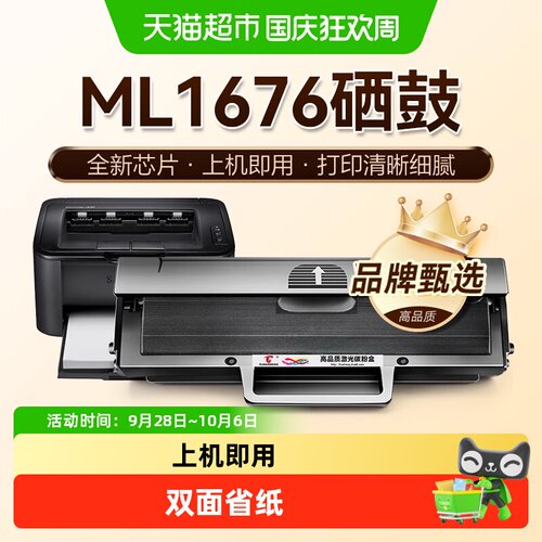 图盛适用三星ML1676硒鼓打印机