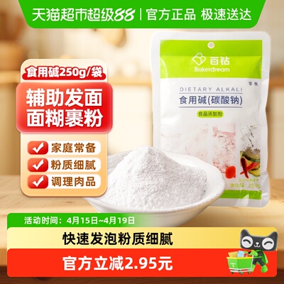 百钻食用碱烘焙面食包子馒头250g