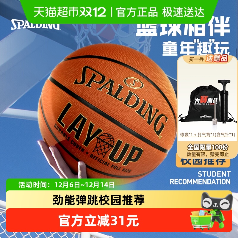 斯伯丁篮球成人7号橡胶室外篮球