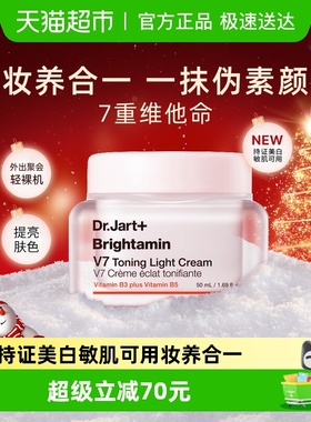 蒂佳婷V7素颜霜发光面霜妆养合一妆前隔离乳50ml去黄美白敏肌可用