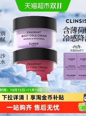 clinsis香体雪融冰霜身体乳留香