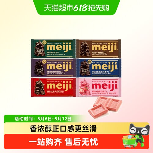 明治meiji排块巧克力系列