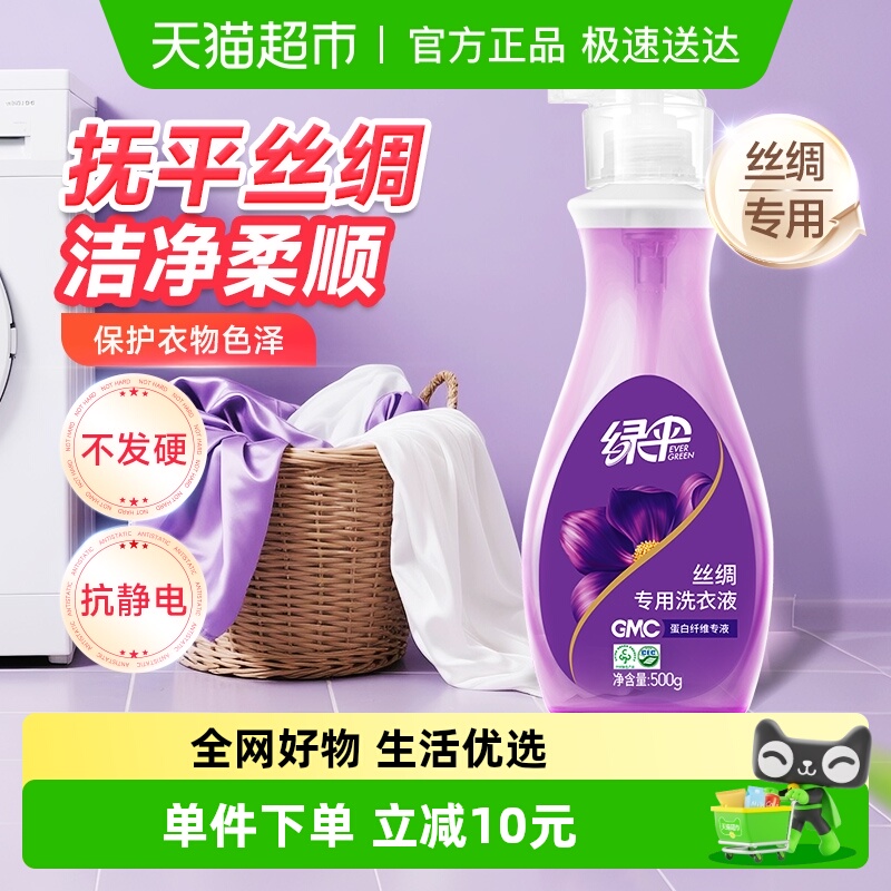 绿伞丝绸洗衣液500g×1瓶