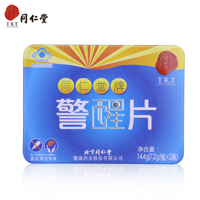 北京同仁堂葛根护肝片买一送一