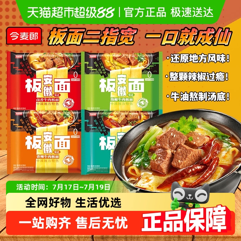 今麦郎多口味可选方便面