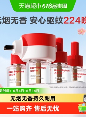红色小象电蚊香液无烟无味室内灭蚊神器防蚊水电热驱蚊液可定时