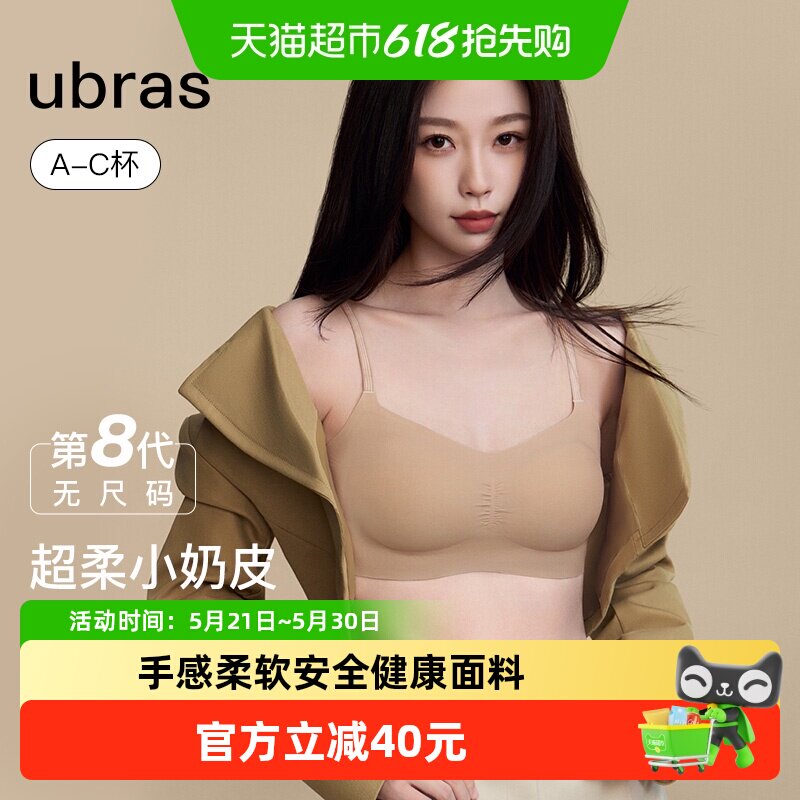 ubras无尺码无钢圈小奶皮轻褶低领吊带抹胸无痕文胸内衣女