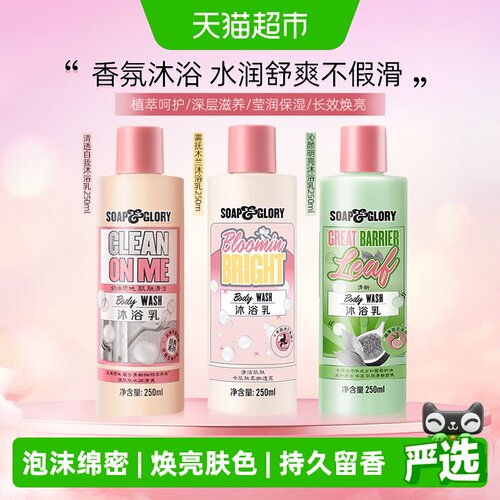 soapglory丝芙格芮滋润沐浴露