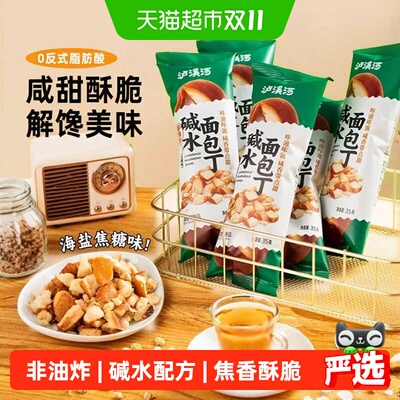 泸溪河碱水面包丁海盐焦糖味健康