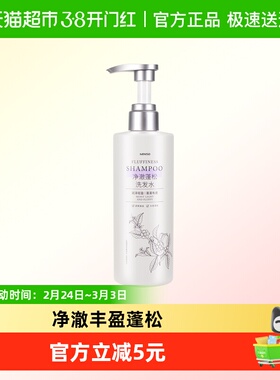 MINISO/名创优品专研奢宠系列净澈蓬松洗发水清爽去屑盈润乳液