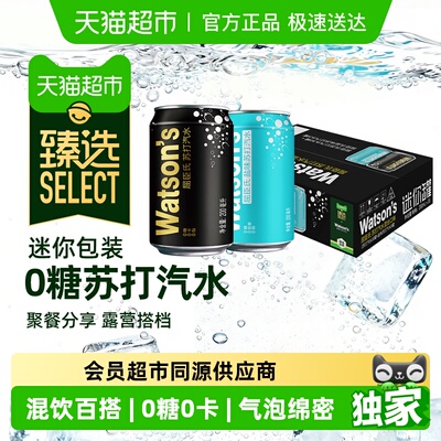 臻选屈臣氏无糖原味盐味苏打汽水