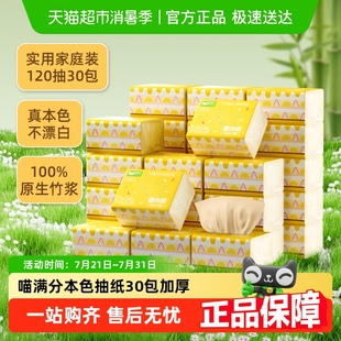 下拉详情享优惠 喵满分抽纸120抽纸30包大包纸巾家用整箱纸抽
