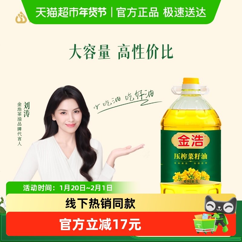 金浩压榨菜籽油5L非转基因物理压榨家用炒菜食用油,粮油调味/速食/干货/烘焙,菜籽油,淘宝优惠券,粉丝福利购,淘宝优惠卷