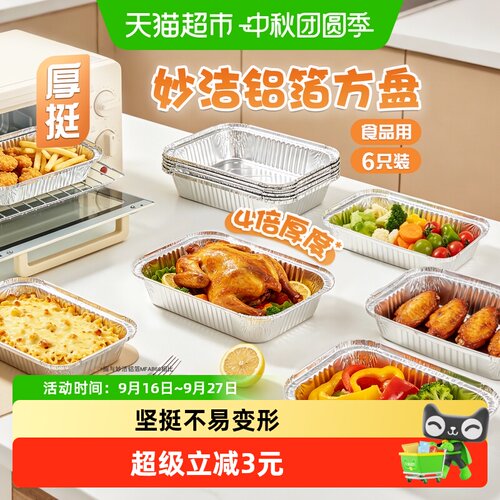 妙洁铝箔方盘一次性坚挺不易变形