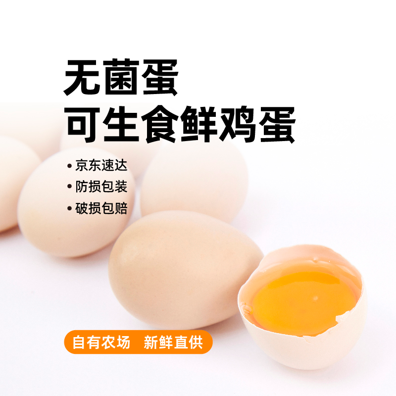 可生食鸡蛋