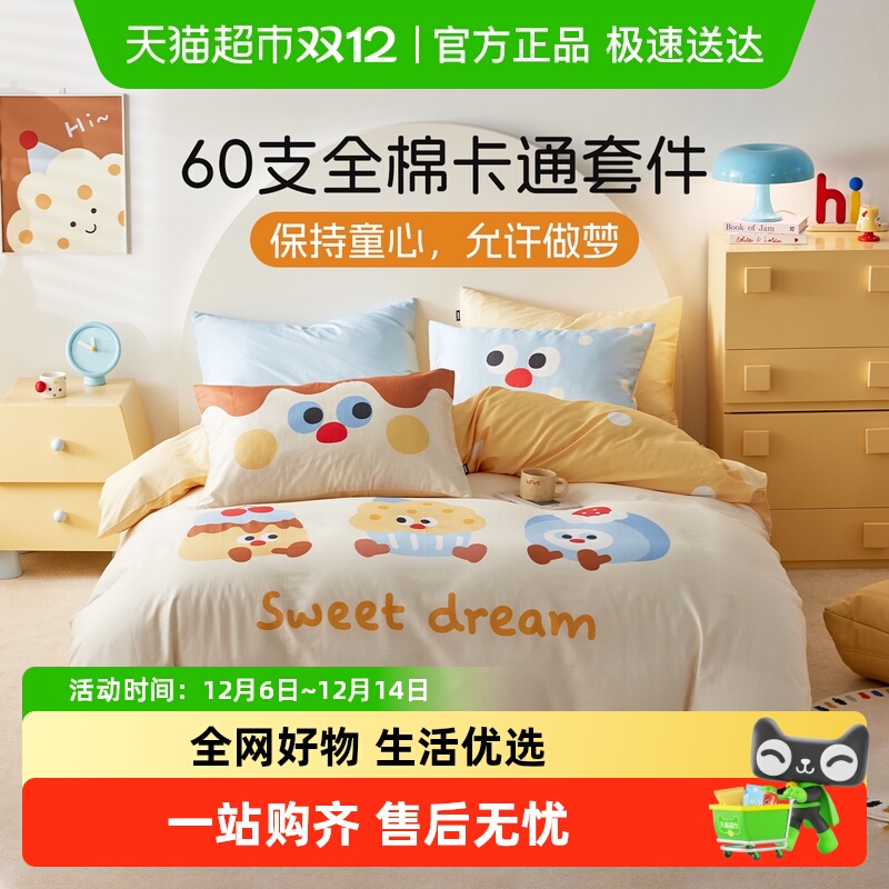 多喜爱卡通60支四件套全棉儿童