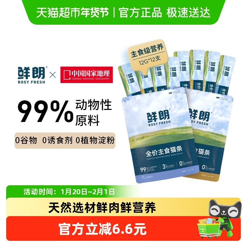 鲜朗全价主食猫条磷虾油营养全价成猫幼猫零食湿粮无添加互动补水,宠物/宠物食品及用品,猫条,淘宝优惠券,粉丝福利购,淘宝优惠卷