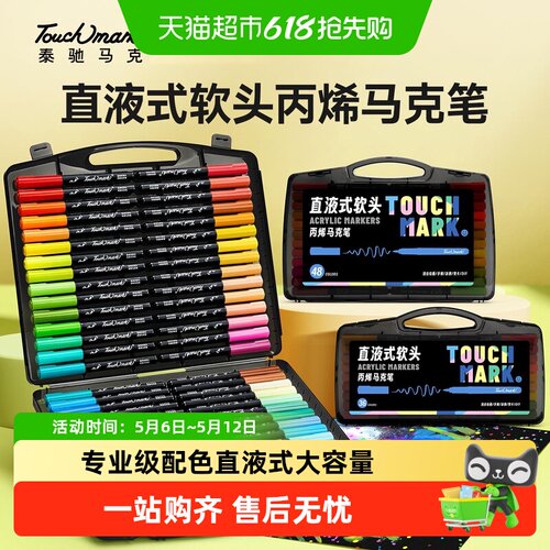 小黑盒直液式丙烯马克笔