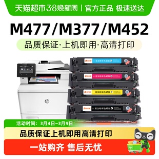 玖六零适用惠普M477fdw硒鼓m377dw打印机M452dw/dn/nw墨盒CF410a