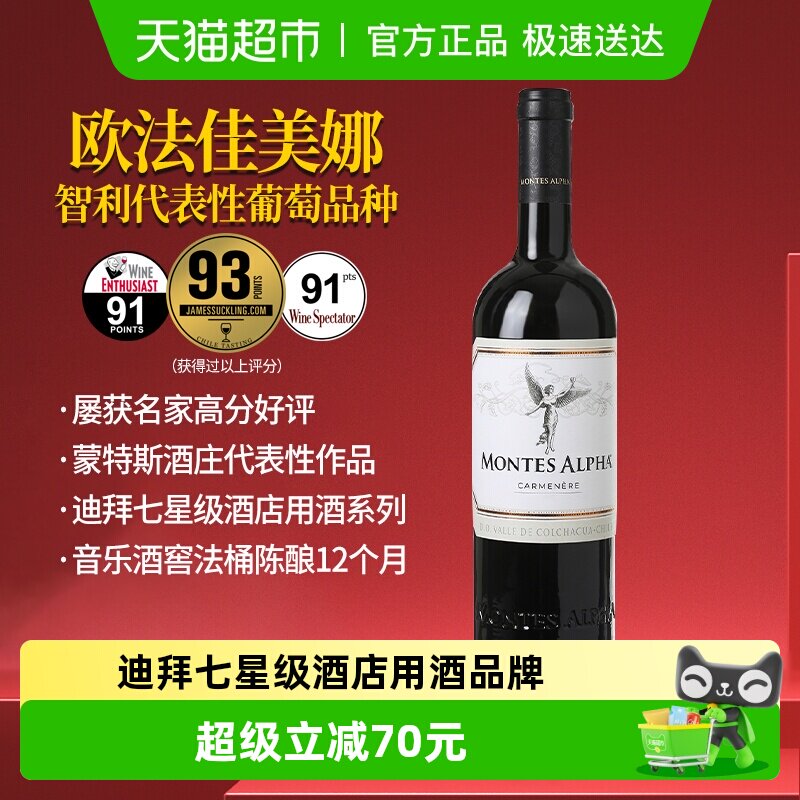 montes蒙特斯欧法佳美娜干红葡萄酒智利原瓶进口红酒婚礼喜宴送礼