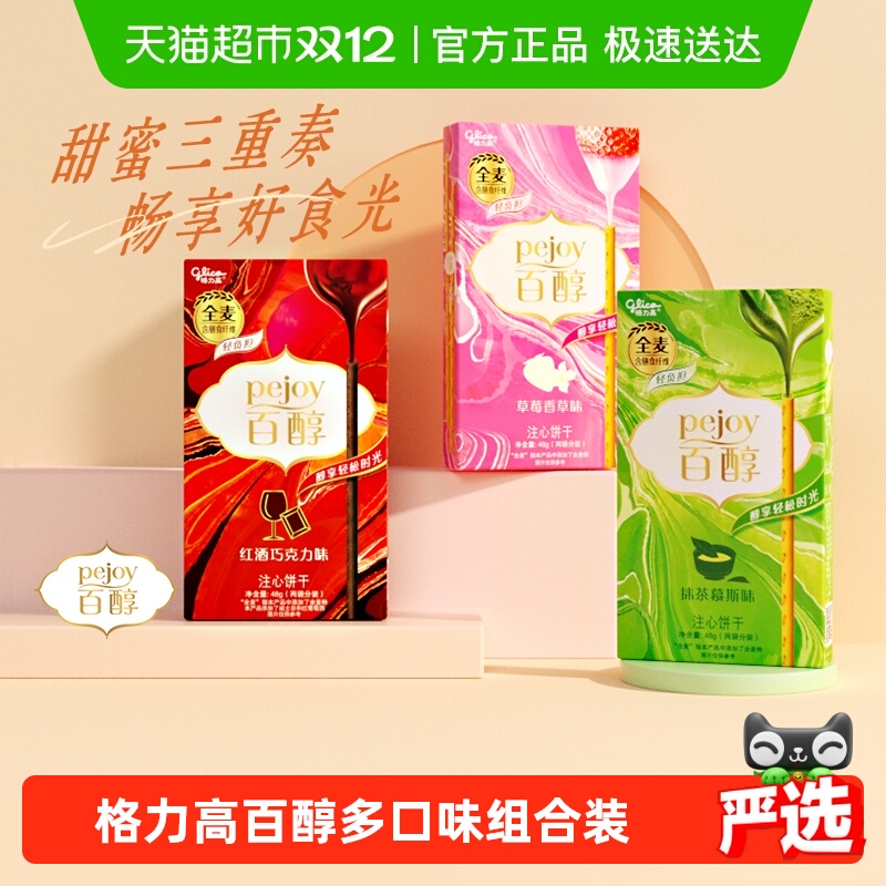 格力高爆款口味休闲零食48g×3盒