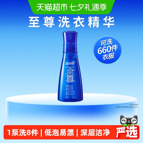蓝月亮浓缩洗衣液