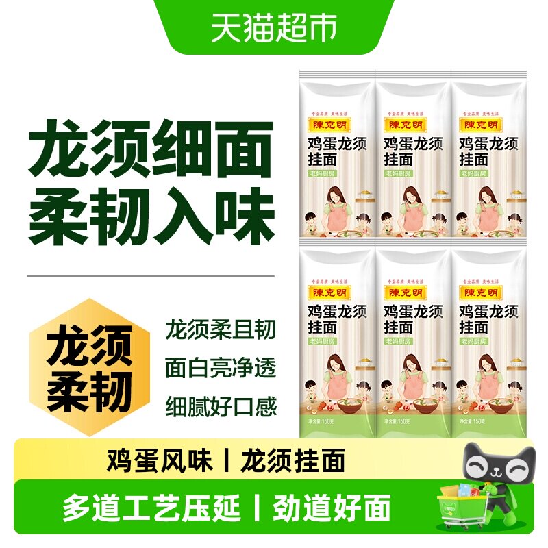 陈克明鸡蛋龙须挂面久煮劲道爽滑图片