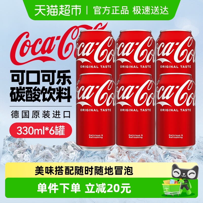 可口可乐碳酸饮料330ml×6罐