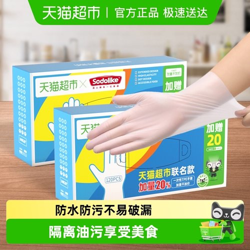 sodolike一次性TPE手套清洁120只