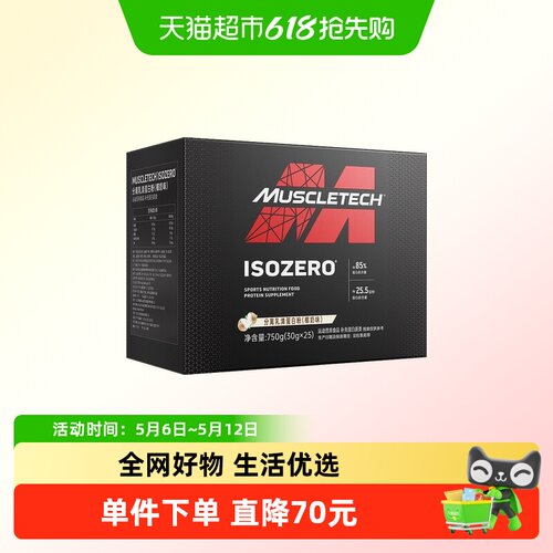 肌肉科技分离乳清蛋白粉1.65磅