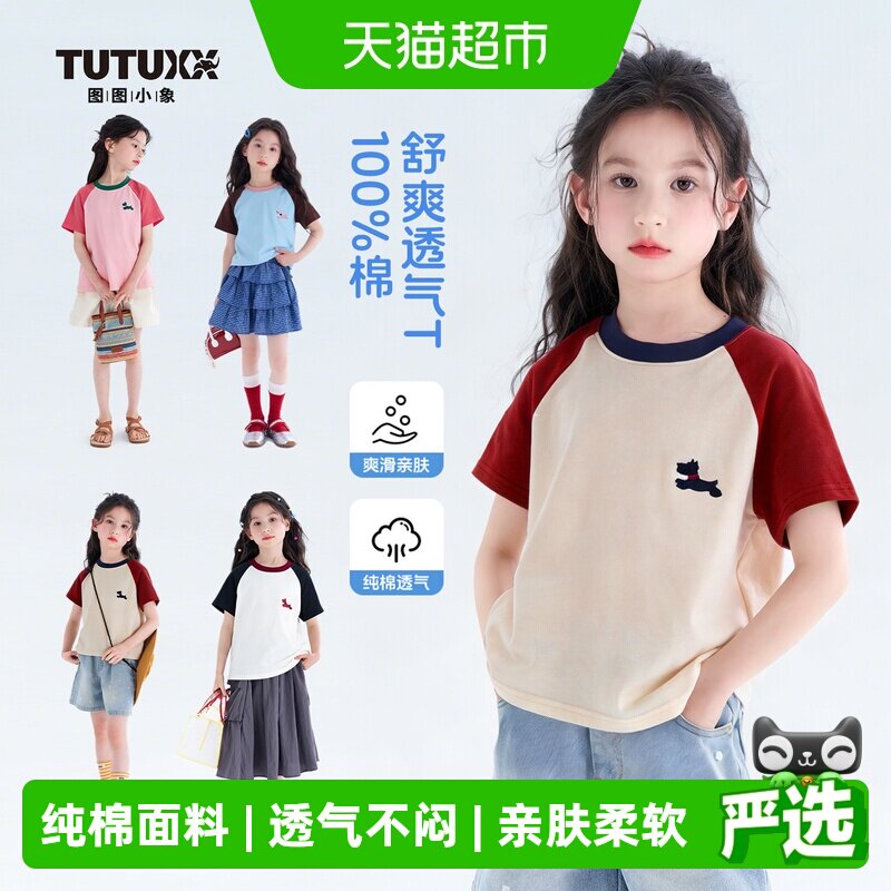 图图小象女童纯棉A类爽滑短袖图片