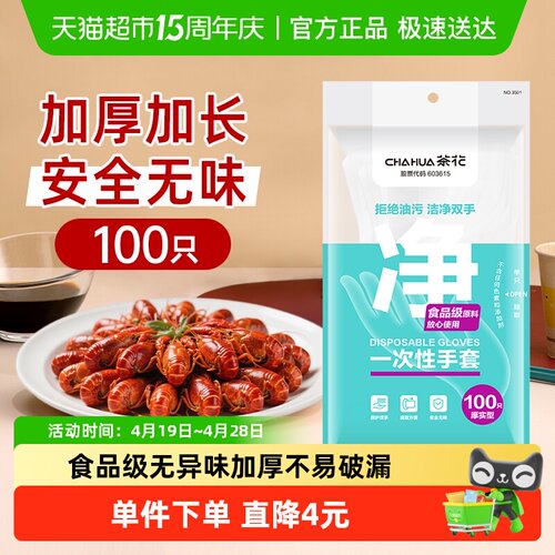 茶花加厚食品级一次性手套安全