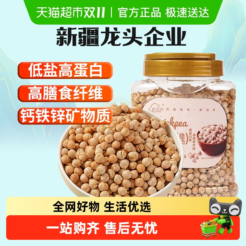 新边界熟木垒鹰嘴豆五谷杂粮