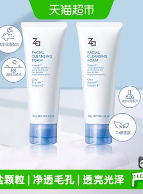 Za姬芮控油温和保湿洁面膏2支