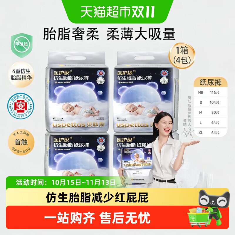 贝肽斯医护级胎脂皮护臀纸尿裤